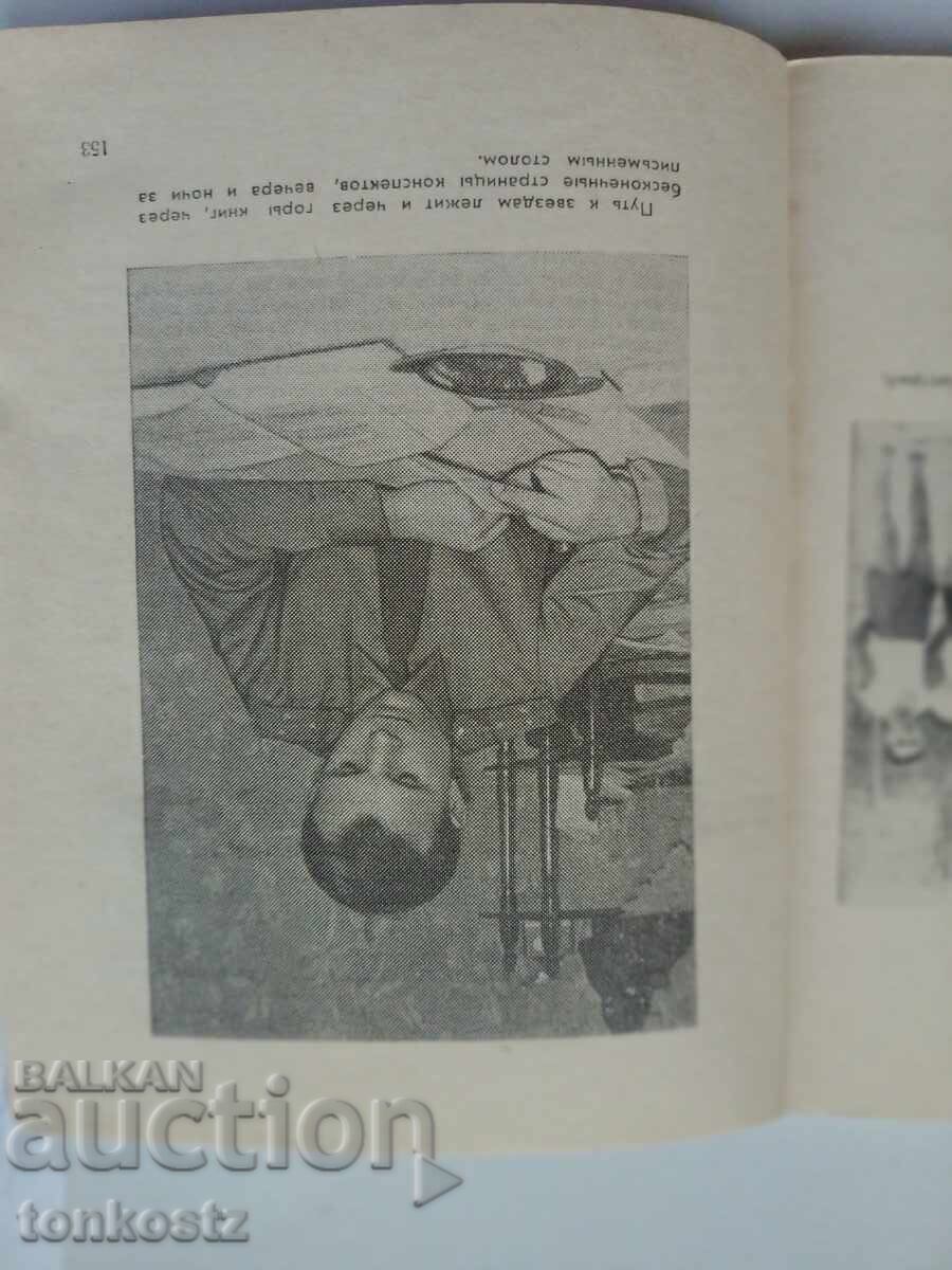 Βιβλίο Γκαγκάριν 1961 - 7 Βιβλίο Γκαγκάριν 1961 - 7