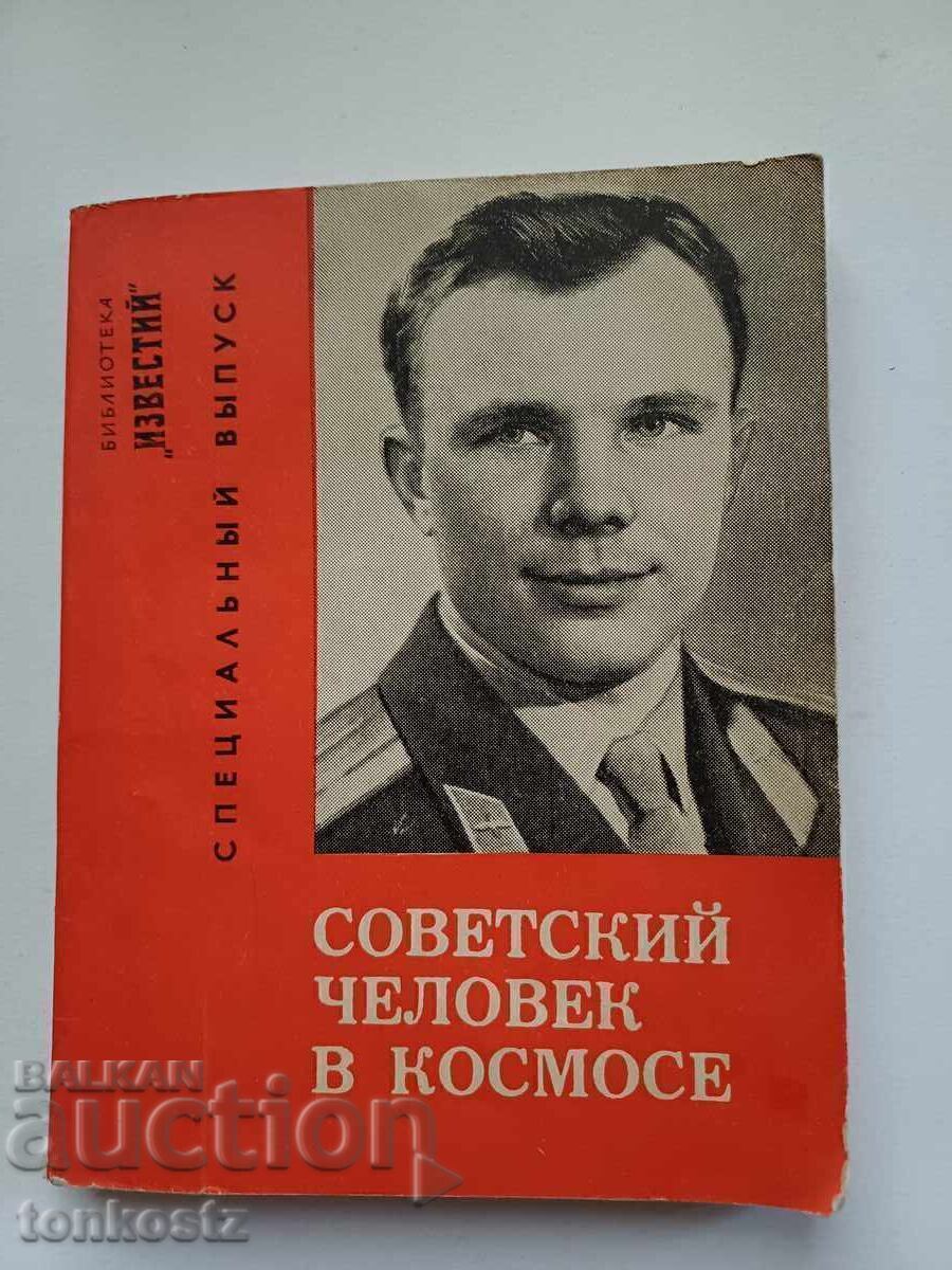 Книга Гагарин  1961 г.