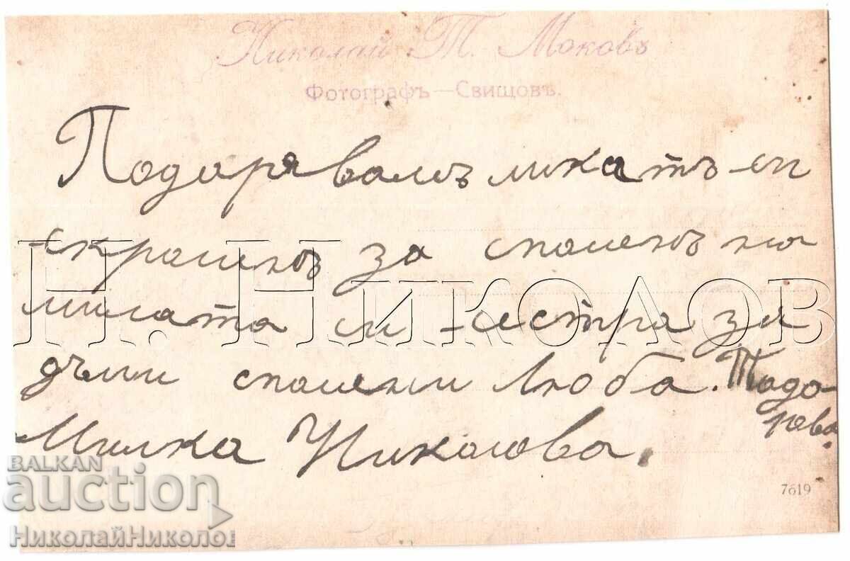 СТАРА СНИМКА СВИЩОВ МЛАДА ЖЕНА В СТУДИО ФОТО МОКОВ Д986 с цена 3.00 лв. | € 1.53