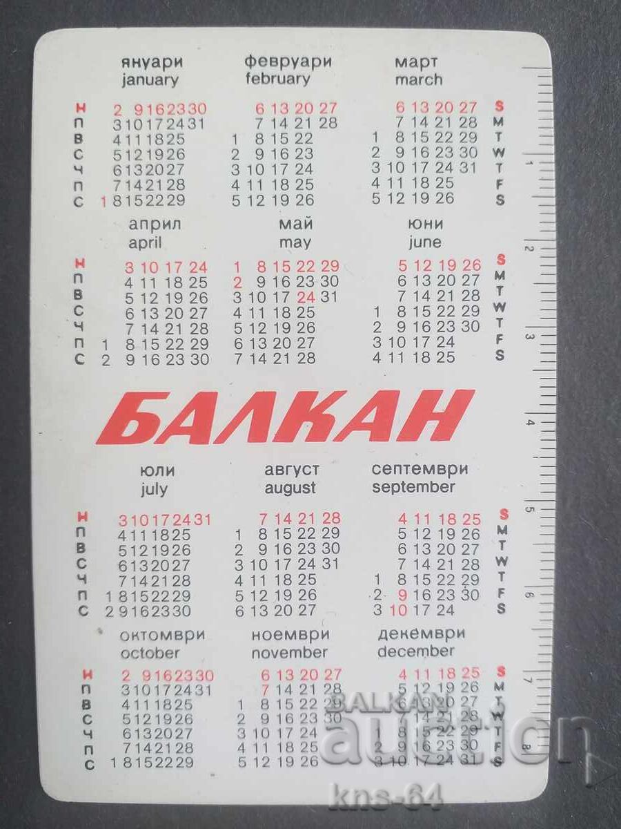 Ημερολόγιο BGA BALKAN με τιμή 1.00 BGN | € 0.51 Ημερολόγιο BGA BALKAN με τιμή 1.00 BGN | € 0.51