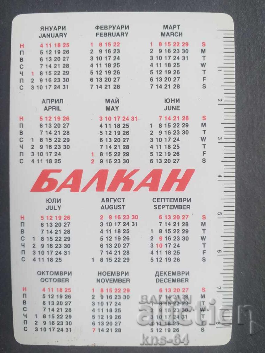 Ημερολόγιο BGA BALKAN με τιμή 1.20 BGN | € 0.61 Ημερολόγιο BGA BALKAN με τιμή 1.20 BGN | € 0.61