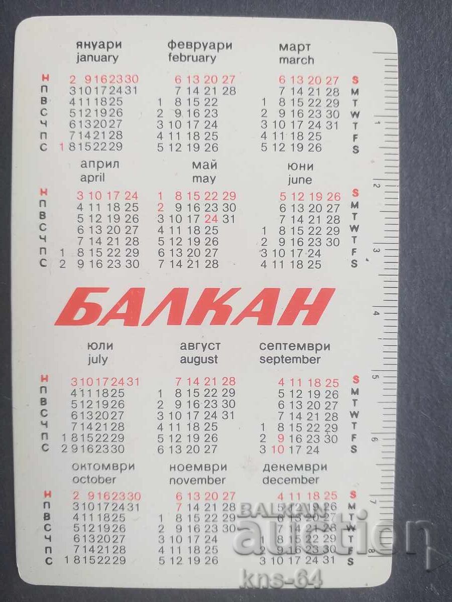 Ημερολόγιο BGA BALKAN με τιμή 1.00 BGN | € 0.51 Ημερολόγιο BGA BALKAN με τιμή 1.00 BGN | € 0.51