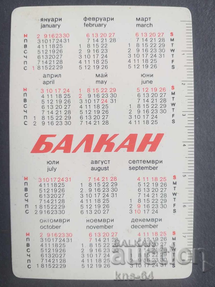 Ημερολόγιο BGA BALKAN με τιμή 1.00 BGN | € 0.51 Ημερολόγιο BGA BALKAN με τιμή 1.00 BGN | € 0.51