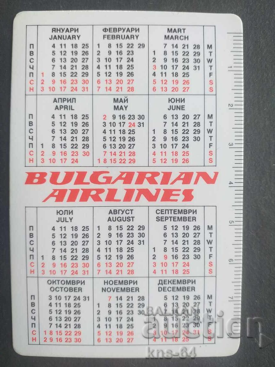 Календарче БГА БАЛКАН с цена 1.00 лв. | € 0.51 Календарче БГА БАЛКАН с цена 1.00 лв. | € 0.51