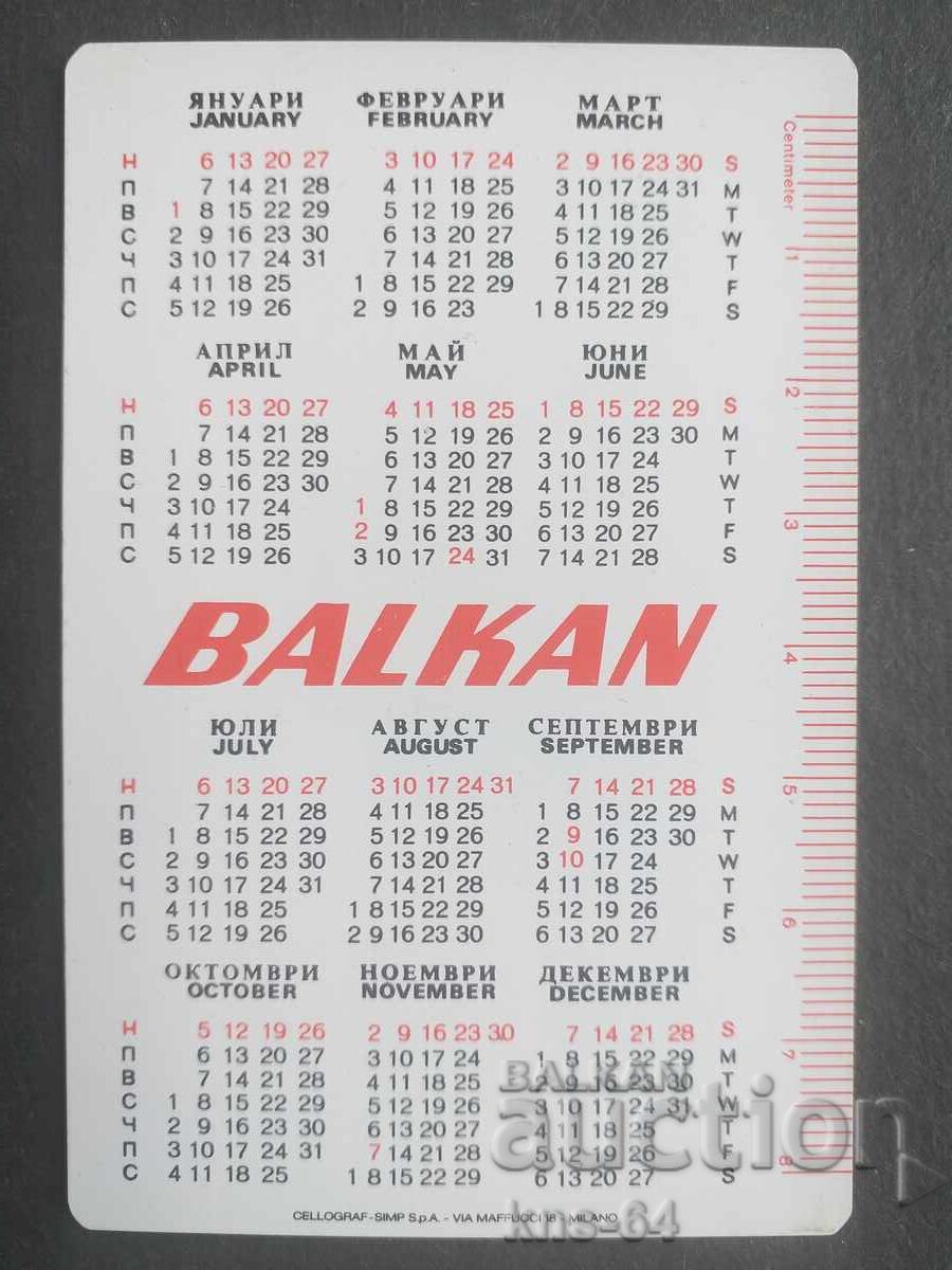 Ημερολόγιο BGA BALKAN με τιμή 0.80 BGN | € 0.41 Ημερολόγιο BGA BALKAN με τιμή 0.80 BGN | € 0.41