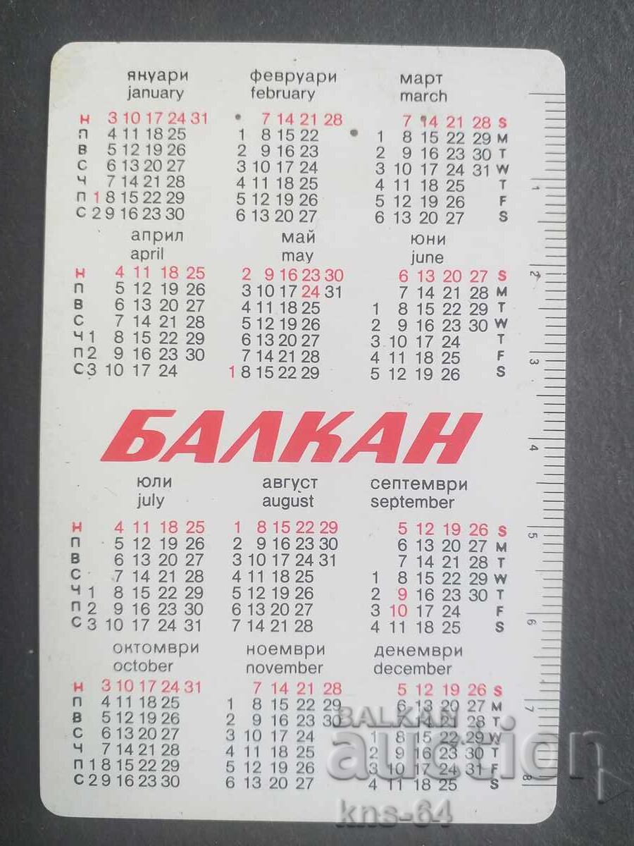 Ημερολόγιο BGA BALKAN με τιμή 1.20 BGN | € 0.61 Ημερολόγιο BGA BALKAN με τιμή 1.20 BGN | € 0.61
