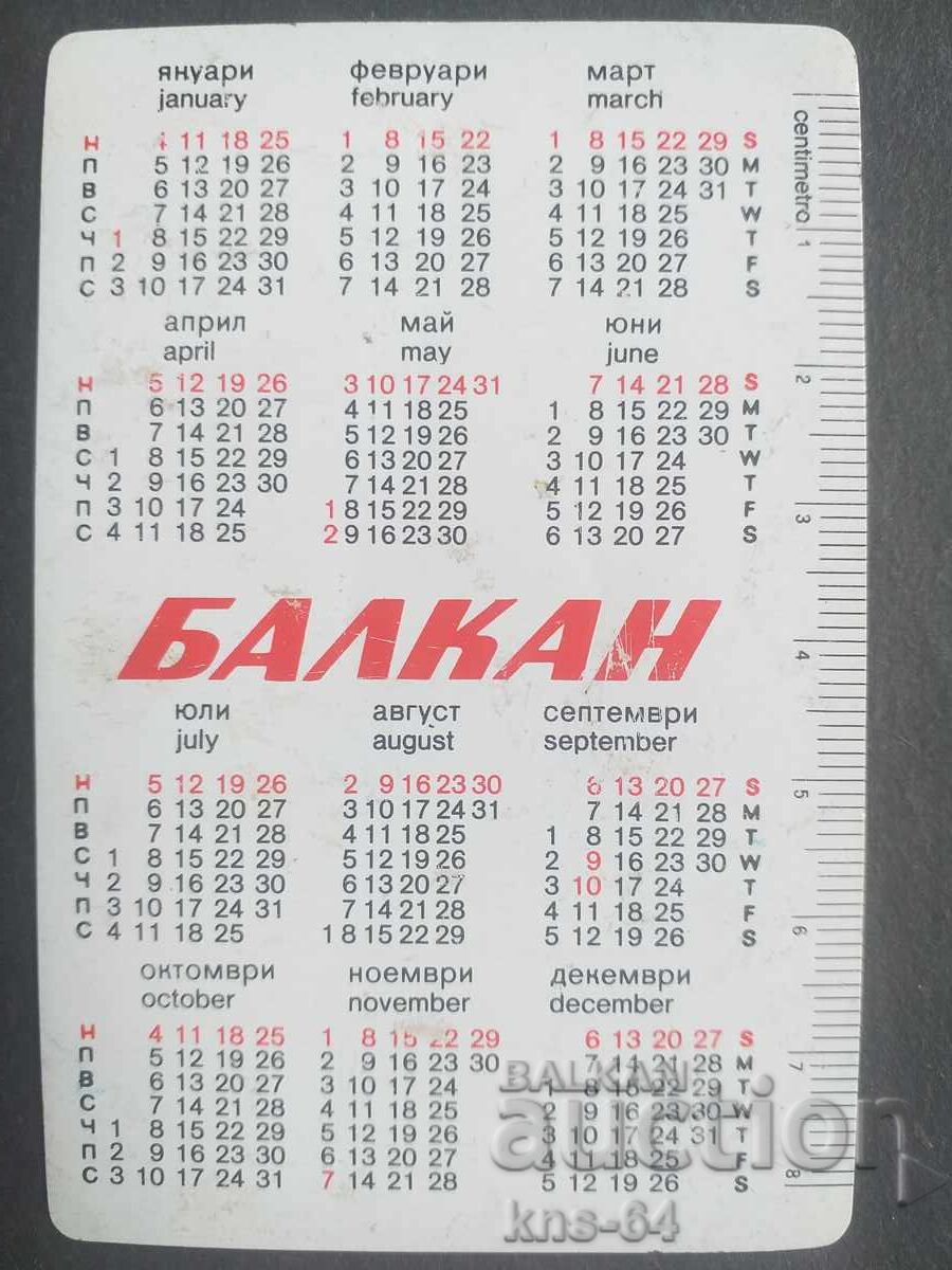 Ημερολόγιο BGA BALKAN με τιμή 1.00 BGN | € 0.51 Ημερολόγιο BGA BALKAN με τιμή 1.00 BGN | € 0.51