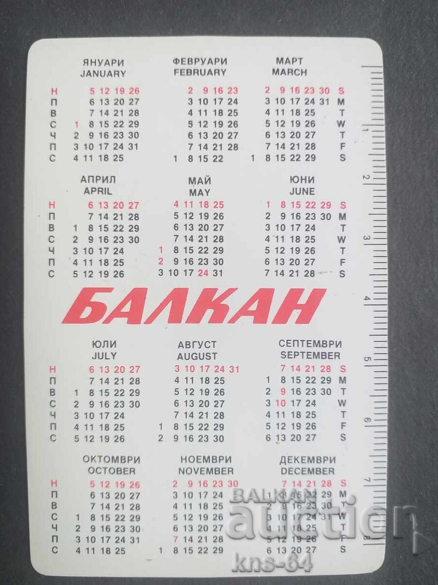 Календарче БГА БАЛКАН с цена 1.20 лв. | € 0.61 Календарче БГА БАЛКАН с цена 1.20 лв. | € 0.61
