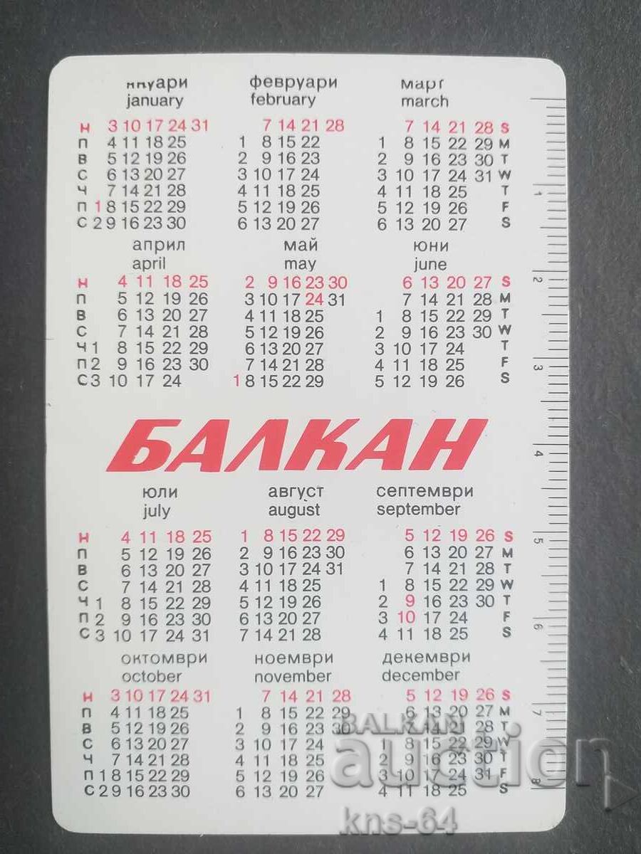 Календарче БГА БАЛКАН с цена 1.20 лв. | € 0.61 Календарче БГА БАЛКАН с цена 1.20 лв. | € 0.61