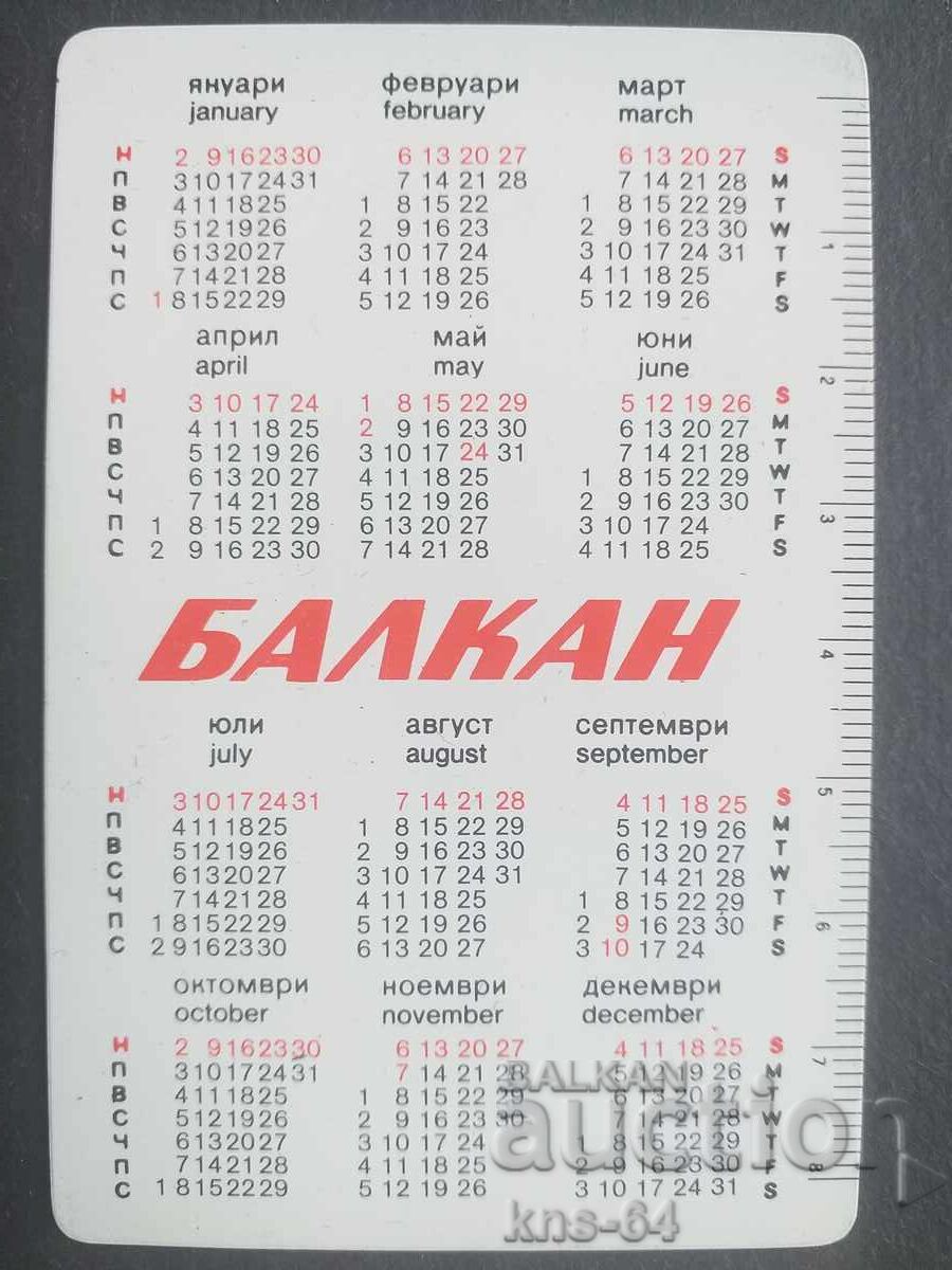 Ημερολόγιο BGA BALKAN με τιμή 1.00 BGN | € 0.51 Ημερολόγιο BGA BALKAN με τιμή 1.00 BGN | € 0.51