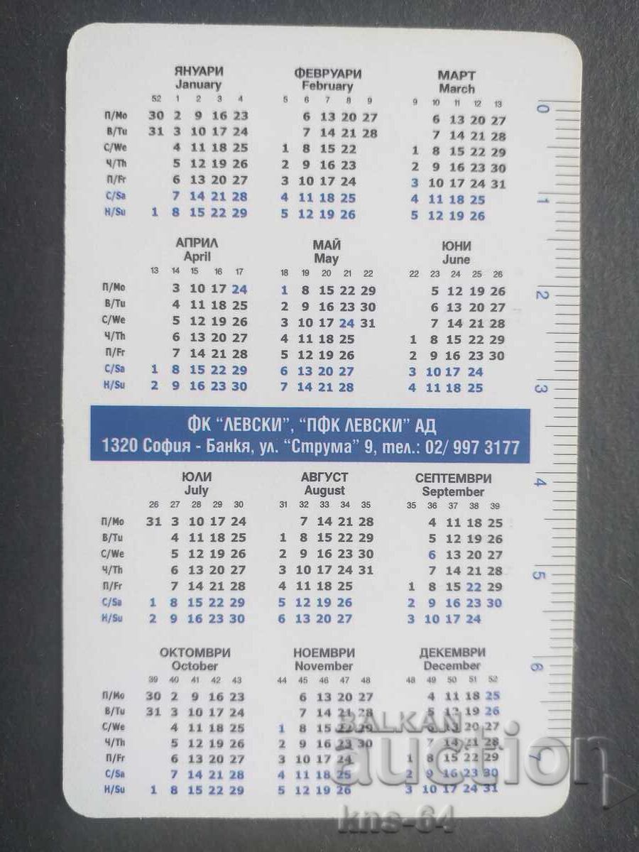 Календарче Футбол Пластмаса с цена 1.20 лв. | € 0.61 Календарче Футбол Пластмаса с цена 1.20 лв. | € 0.61