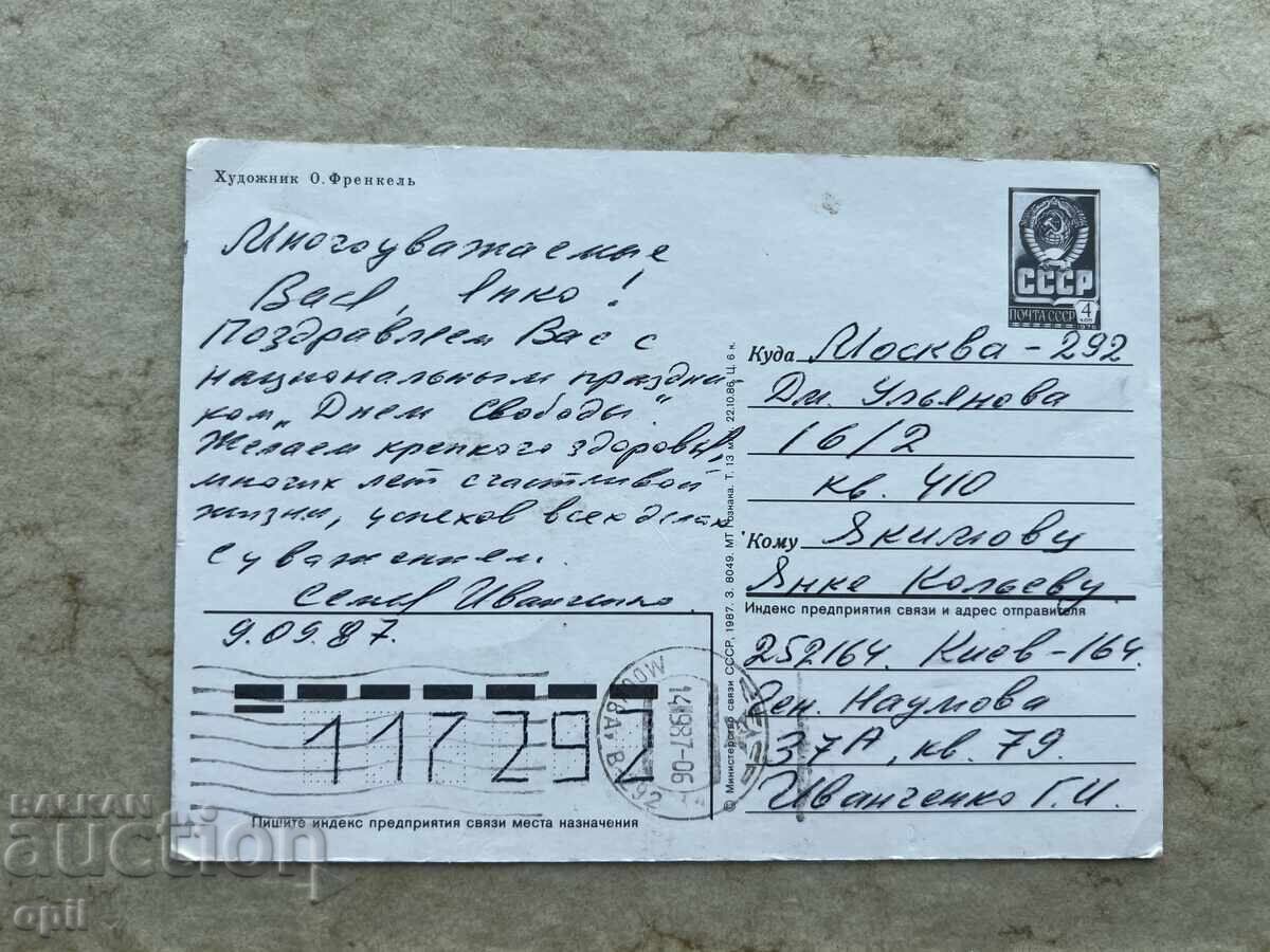 Стара Картичка - СССР - Поздравляю! - 1987 с цена 0.80 лв. | € 0.41 Стара Картичка - СССР - Поздравляю! - 1987 с цена 0.80 лв. | € 0.41