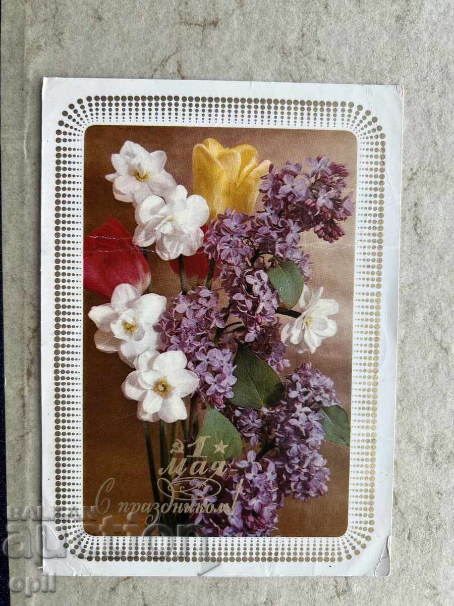 Old Postcard - USSR - Happy May Day!