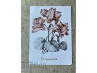 Стара Картичка - СССР -  8 Марта Поздравляю!