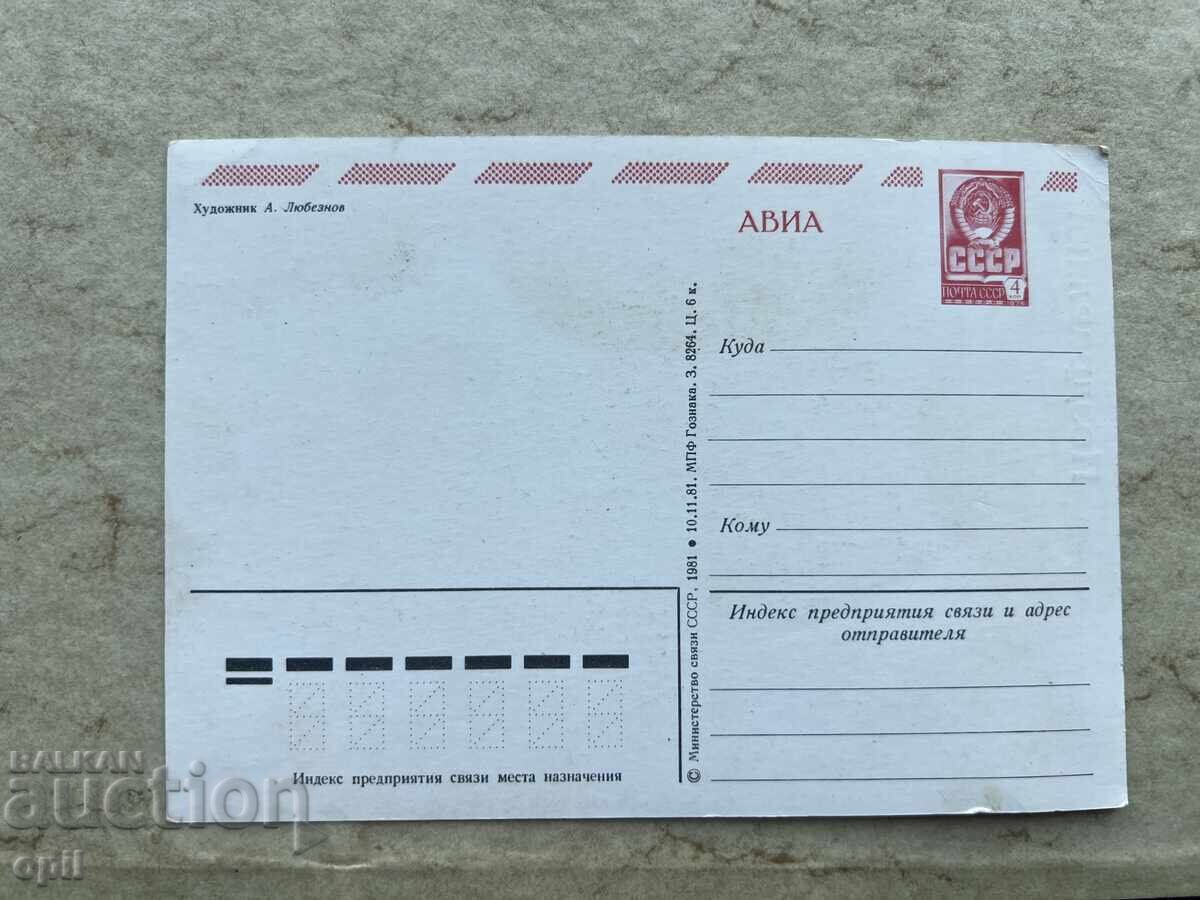 Καθαρή Παλιά Κάρτα - ΕΣΣΔ - Συγχαρητήρια! με τιμή 2.00 BGN | € 1.02