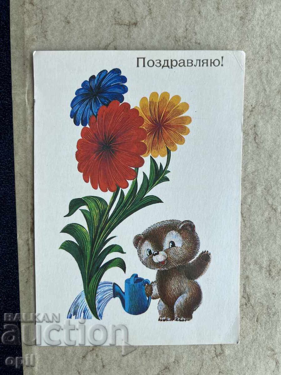 Καθαρή Παλιά Κάρτα - ΕΣΣΔ - Συγχαρητήρια!