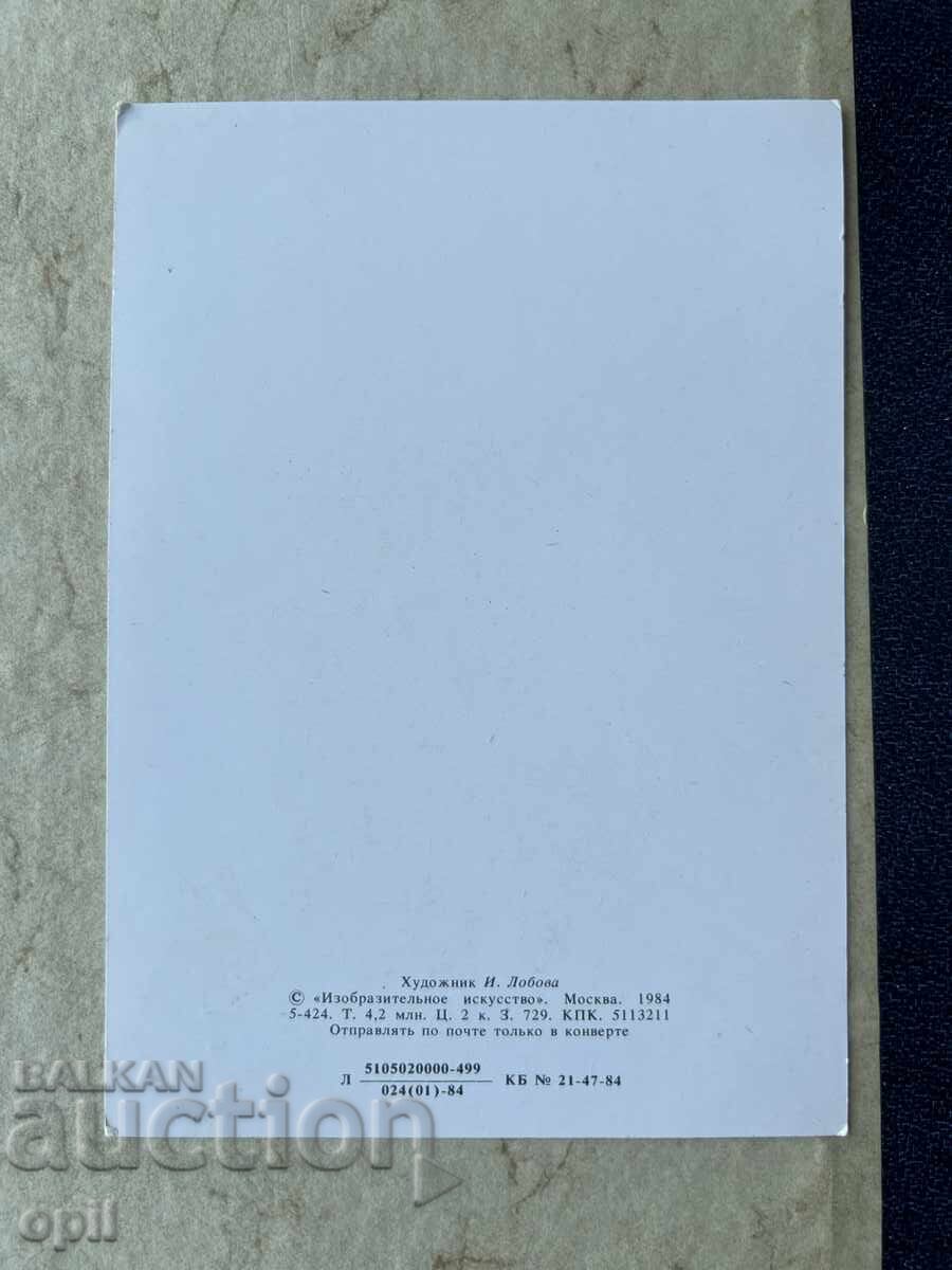 Чиста Стара Картичка - СССР - Поздравляю! с цена 2.00 лв. | € 1.02