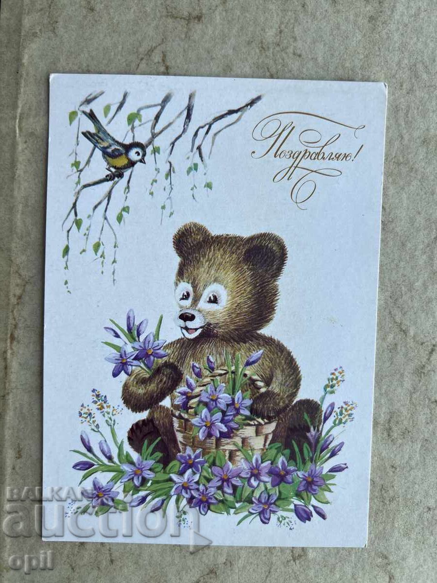 Чиста Стара Картичка - СССР - Поздравляю!