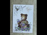 Καθαρή Παλιά Κάρτα - ΕΣΣΔ - Συγχαρητήρια!