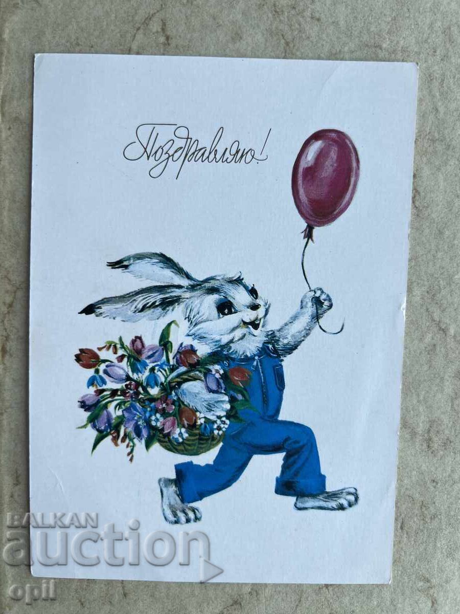 Καθαρή Παλιά Κάρτα - ΕΣΣΔ - Συγχαρητήρια!