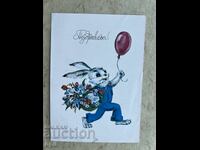 Καθαρή Παλιά Κάρτα - ΕΣΣΔ - Συγχαρητήρια!