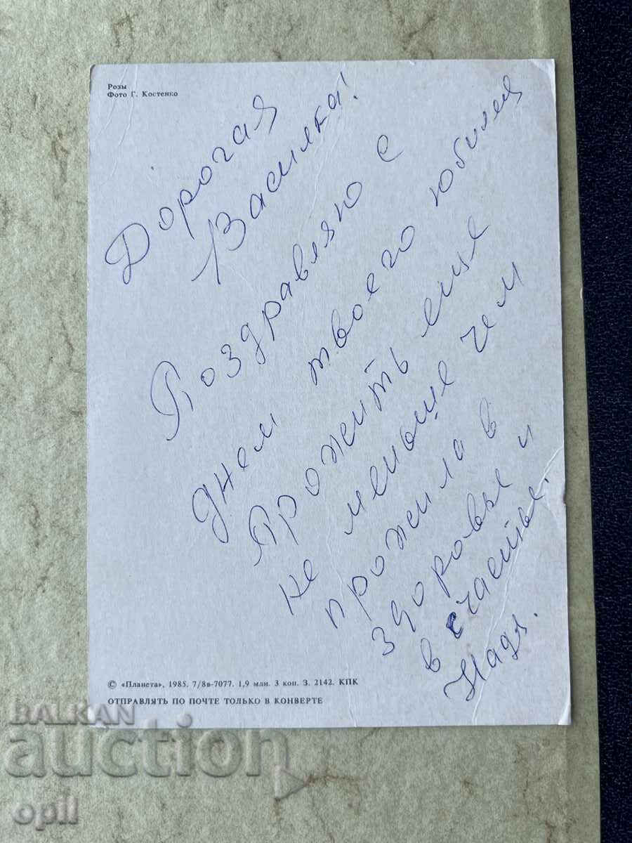 Carte poștală veche - URSS cu preț 0.60 BGN | € 0.31 Carte poștală veche - URSS cu preț 0.60 BGN | € 0.31