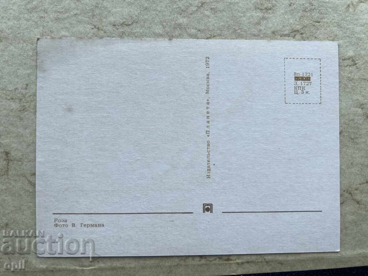 Καθαρή Παλιά Κάρτα - ΕΣΣΔ - 1972 με τιμή 0.80 BGN | € 0.41 Καθαρή Παλιά Κάρτα - ΕΣΣΔ - 1972 με τιμή 0.80 BGN | € 0.41