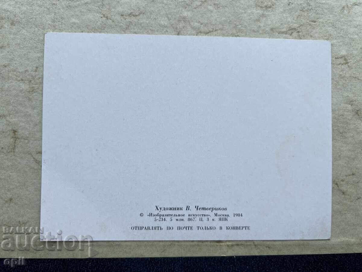 Carte poștală veche curată - URSS - La mulți ani! cu preț 2.00 BGN | € 1.02 Carte poștală veche curată - URSS - La mulți ani! cu preț 2.00 BGN | € 1.02