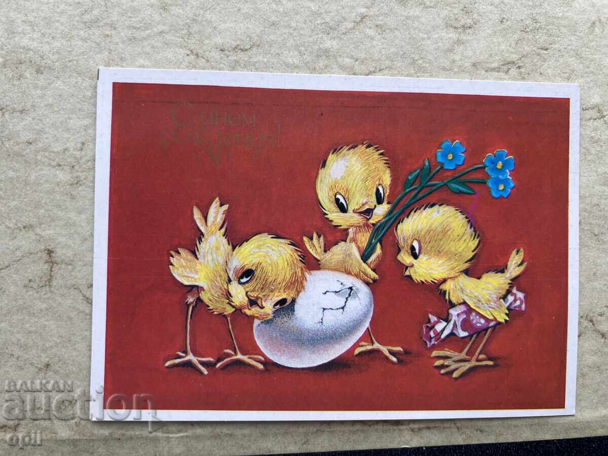 Carte poștală veche curată - URSS - La mulți ani! Carte poștală veche curată - URSS - La mulți ani!