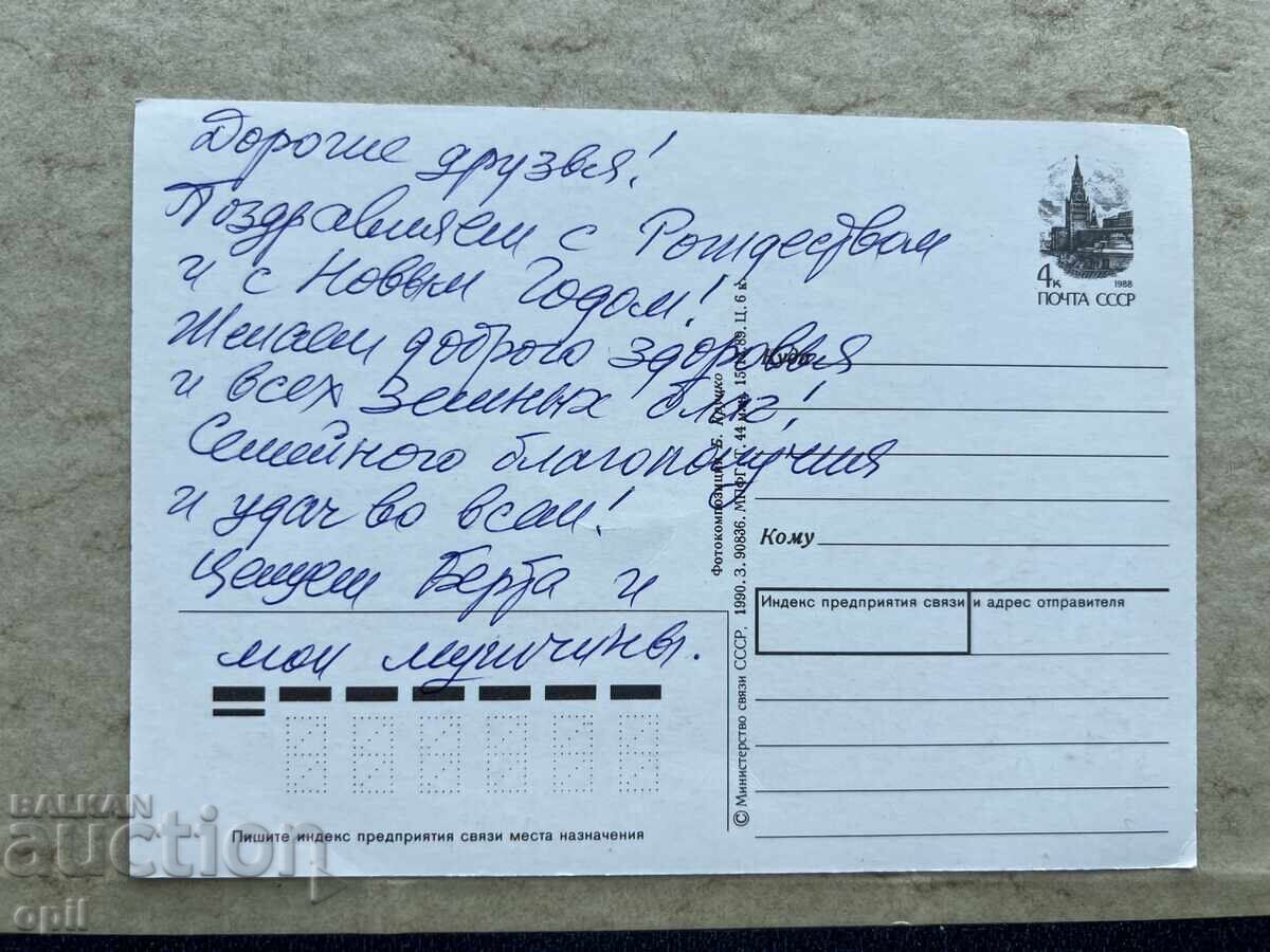 Стара Картичка - СССР  - С Новым Годом! с цена 0.70 лв. | € 0.36