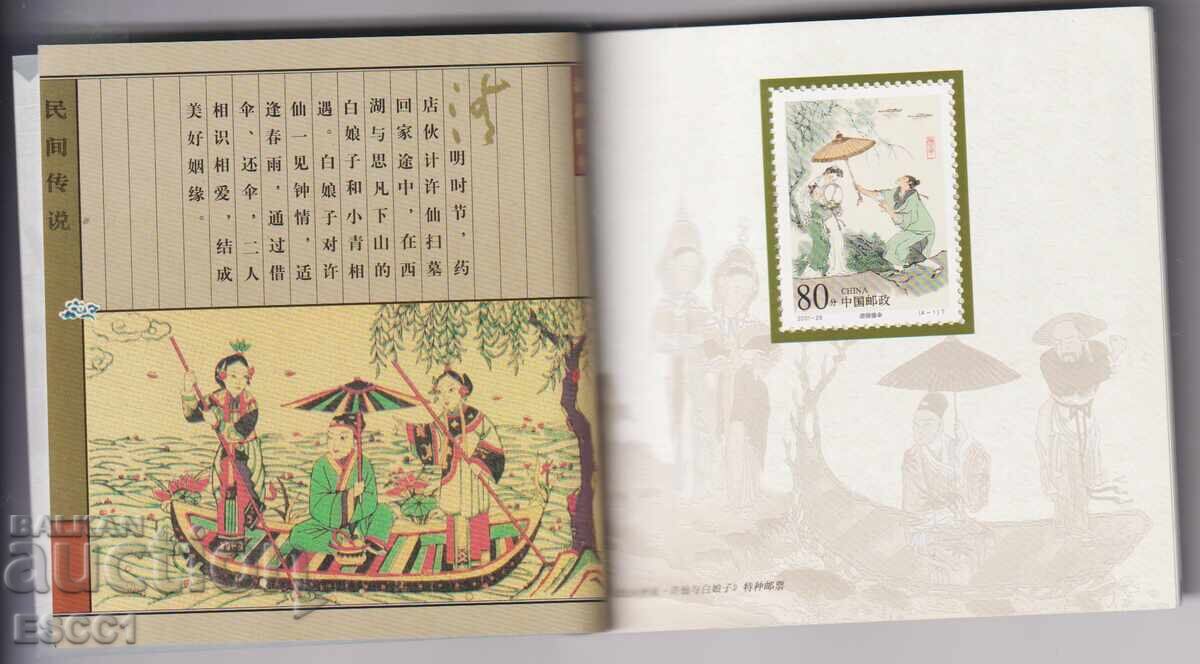 Blocuri curate în carnețel Artă Folclor 2001 din China cu preț 10.00 BGN | € 5.11