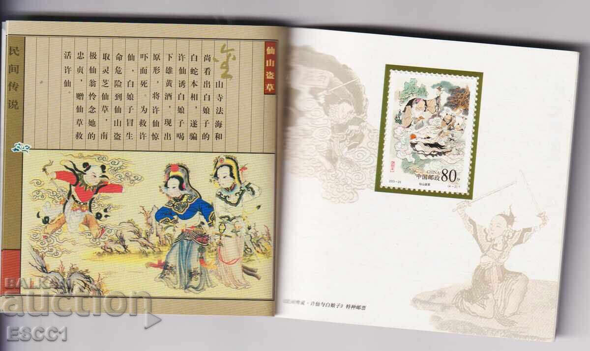 Licitație Blocuri curate în carnețel Artă Folclor 2001 din China