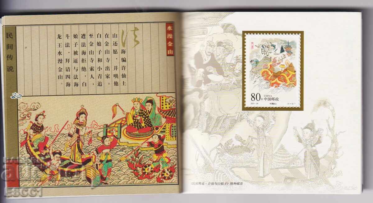 Livrarea Blocuri curate în carnețel Artă Folclor 2001 din China