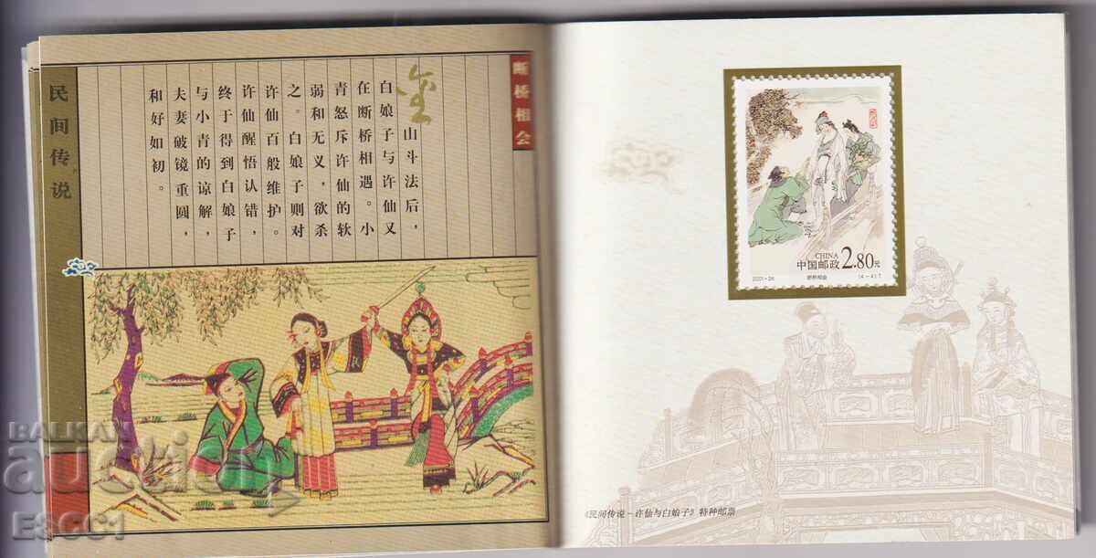 Blocuri curate în carnețel Artă Folclor 2001 din China - 5