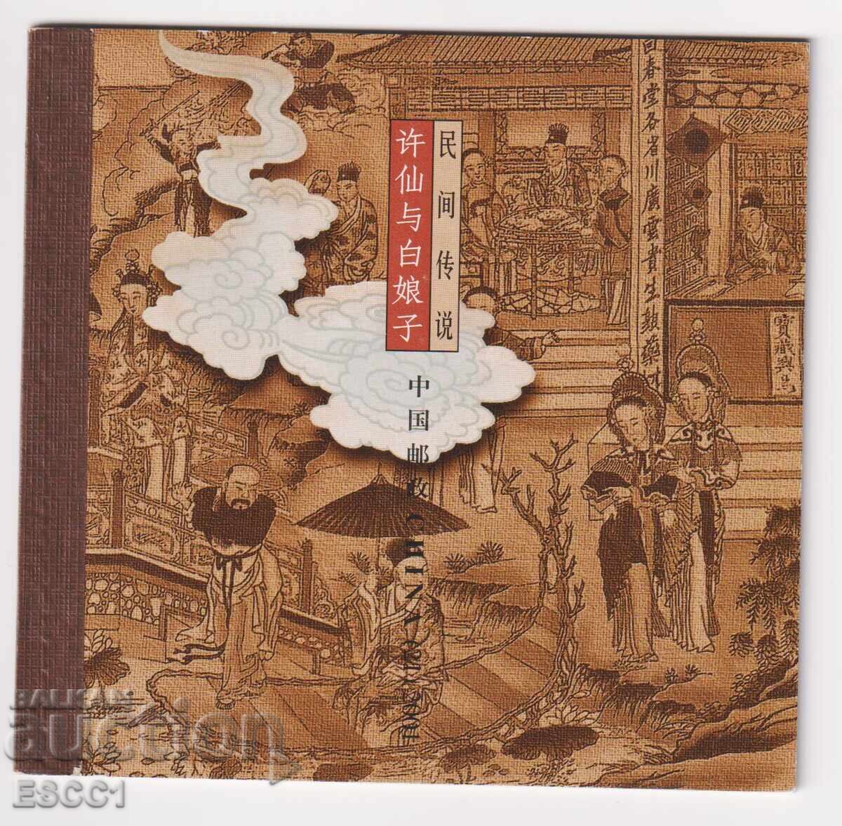 Blocuri curate în carnețel Artă Folclor 2001 din China - 6