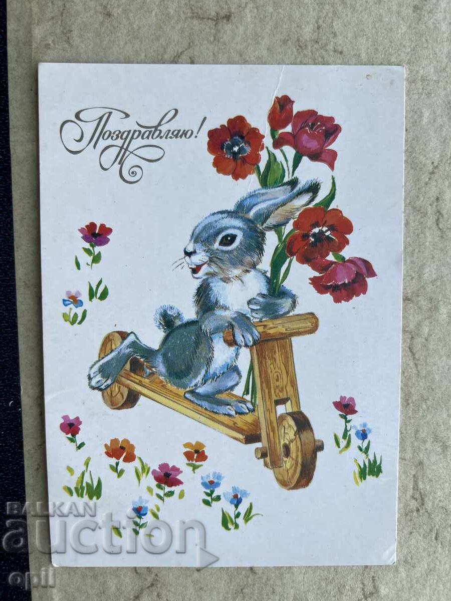 Καθαρή Παλιά Κάρτα - ΕΣΣΔ - Συγχαρητήρια!