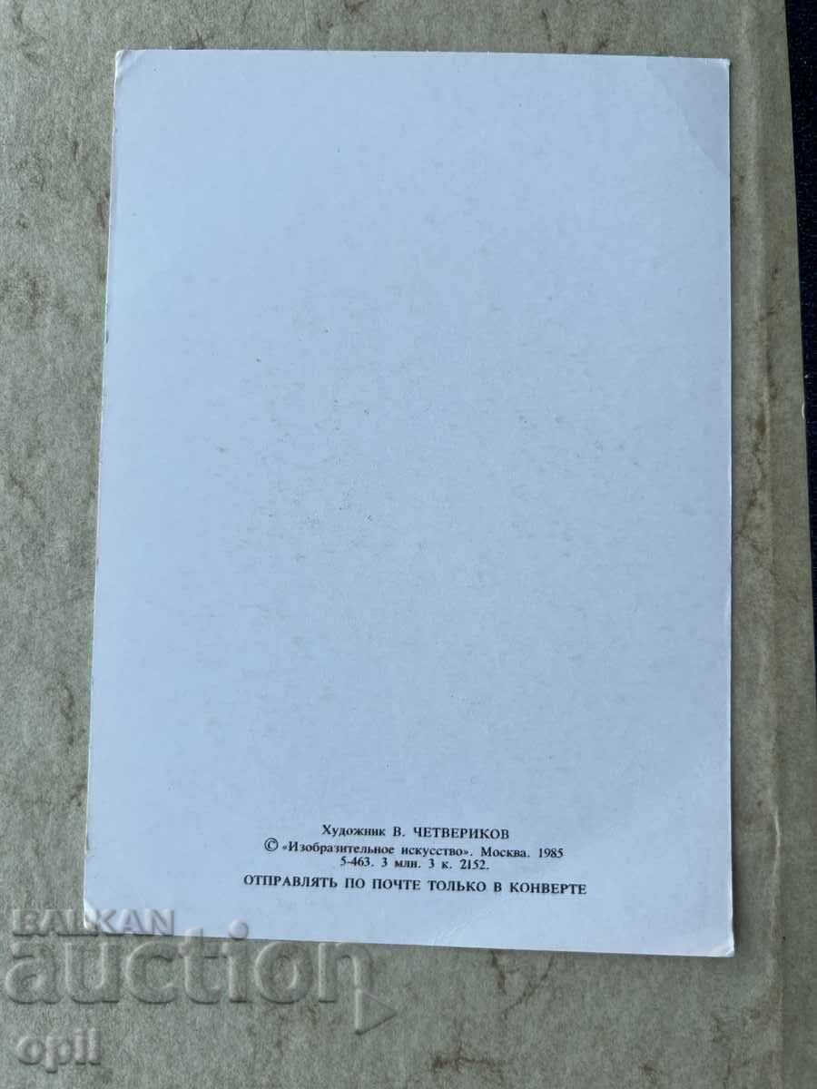Καθαρή Παλιά Κάρτα - ΕΣΣΔ - Πρώτη Φορά - Στην Πρώτη Τάξη με τιμή 2.00 BGN | € 1.02