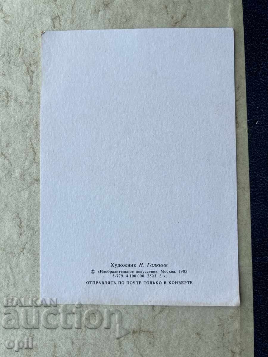 Carte poștală veche curată - URSS - La mulți ani! cu preț 2.00 BGN | € 1.02 Carte poștală veche curată - URSS - La mulți ani! cu preț 2.00 BGN | € 1.02