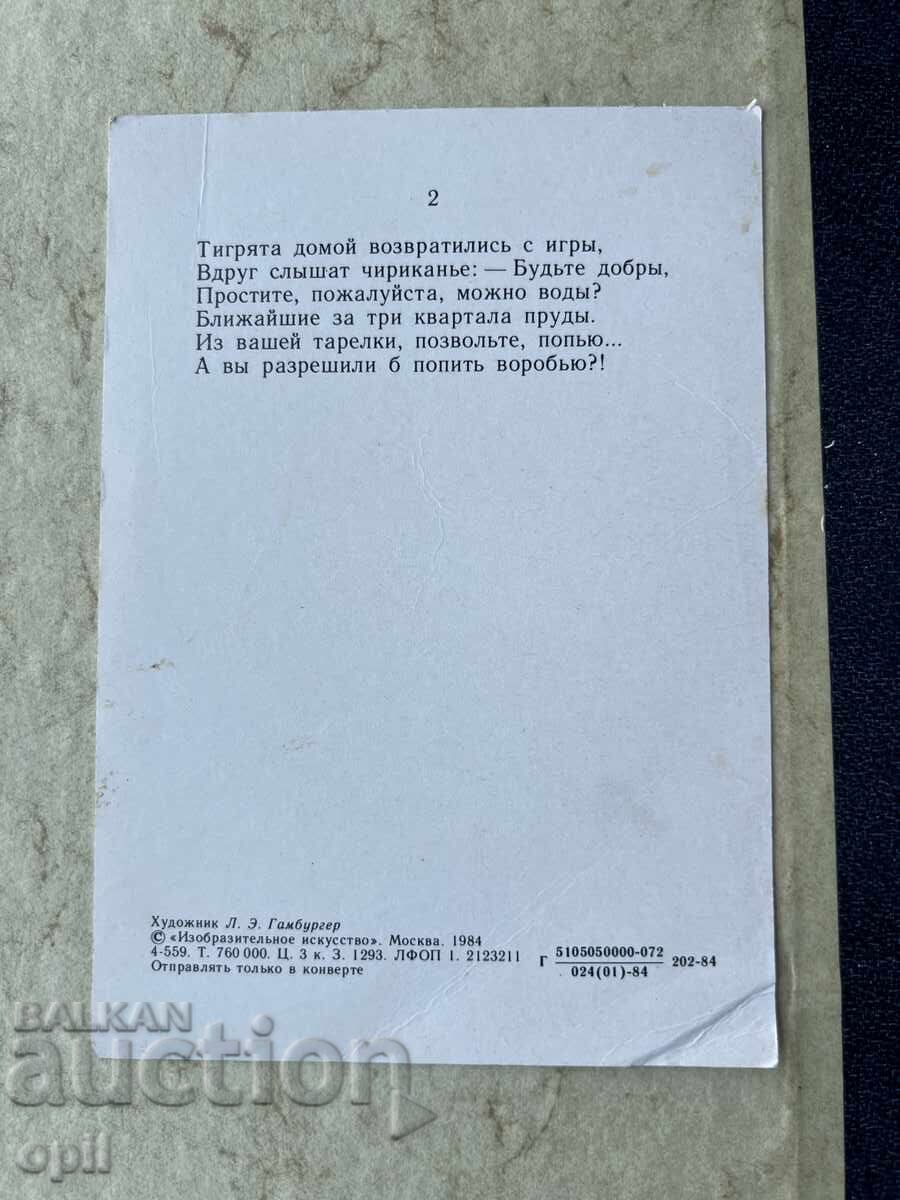 Чиста Стара Картичка - СССР с цена 1.00 лв. | € 0.51 Чиста Стара Картичка - СССР с цена 1.00 лв. | € 0.51