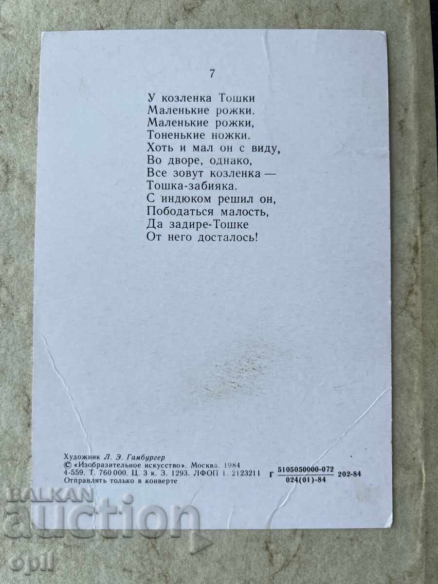 Чиста Стара Картичка - СССР с цена 0.80 лв. | € 0.41