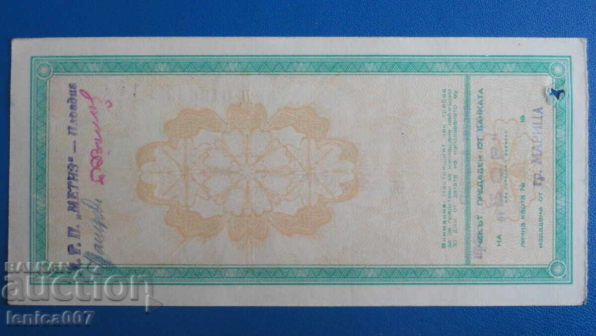 България 1949г. - Чек 2 000лв. (ОСПБ) с цена 65.00 лв. | € 33.23