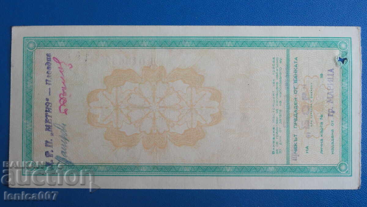 Доставка на България 1949г. - Чек 2 000лв. (ОСПБ)