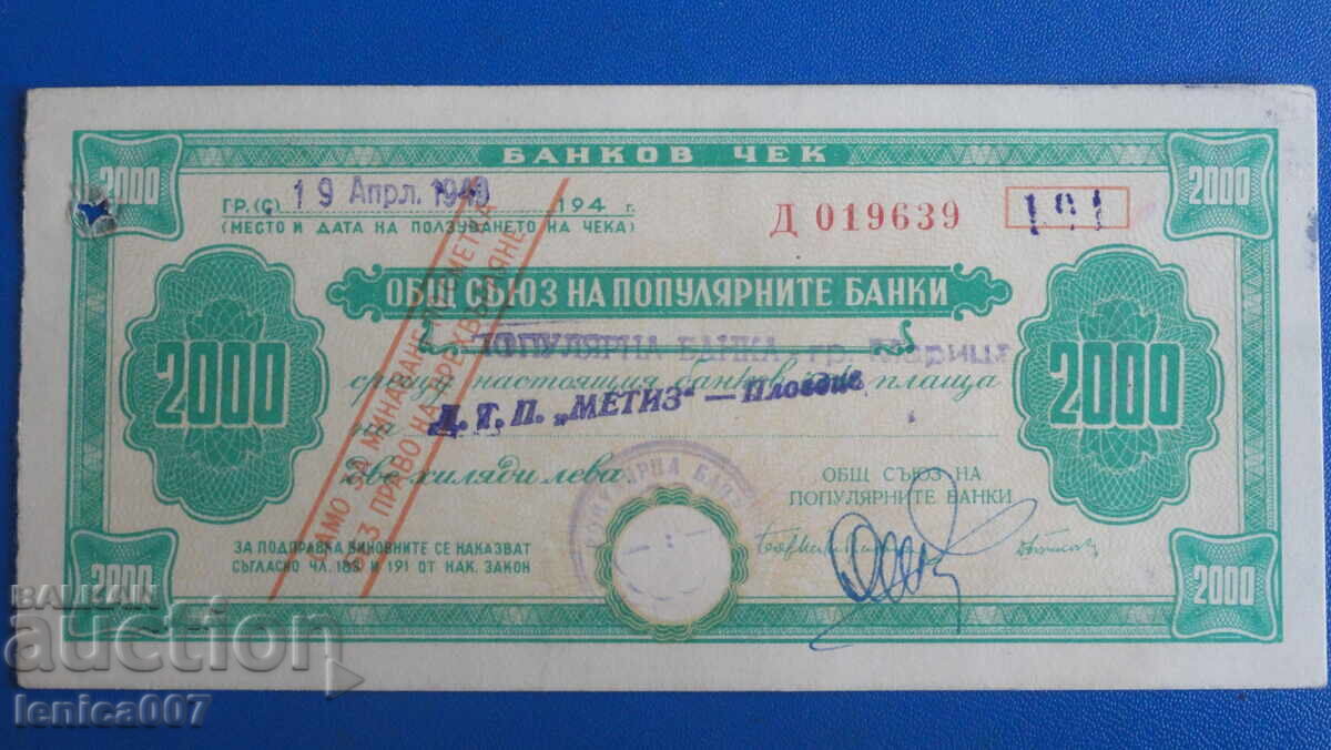 България 1949г. - Чек 2 000лв. (ОСПБ)