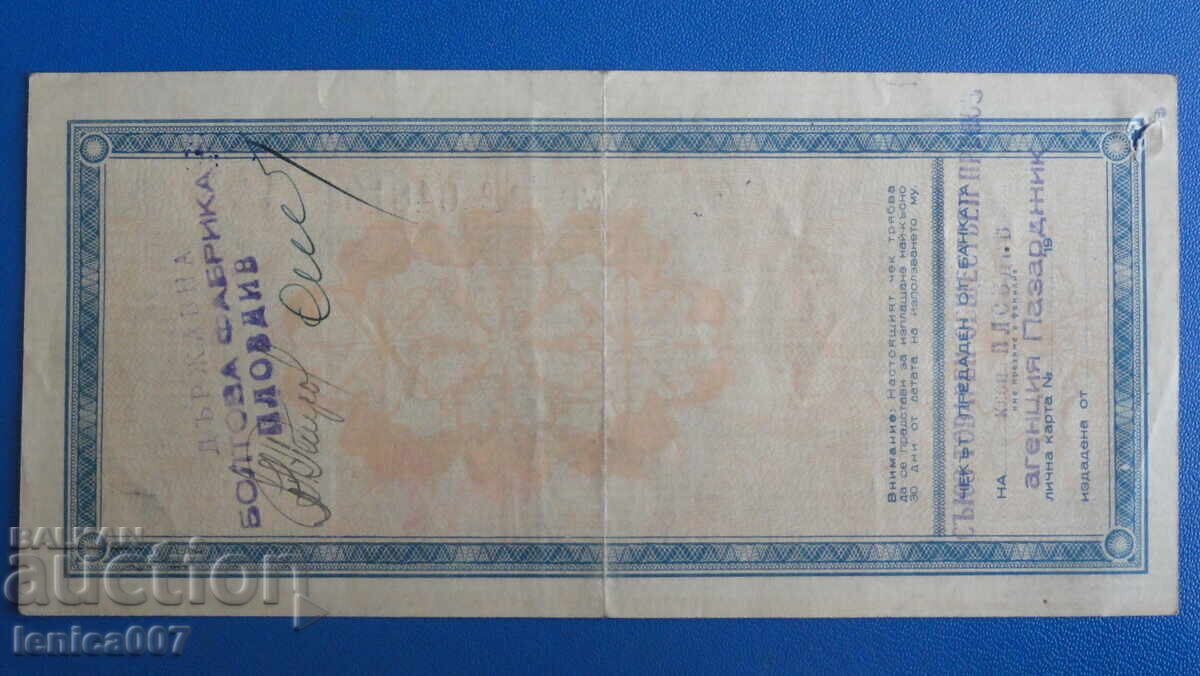 Βουλγαρία 1949 - Τσεκ 10 000λβ. (ΒΝΤ) με τιμή 45.00 BGN | € 23.01