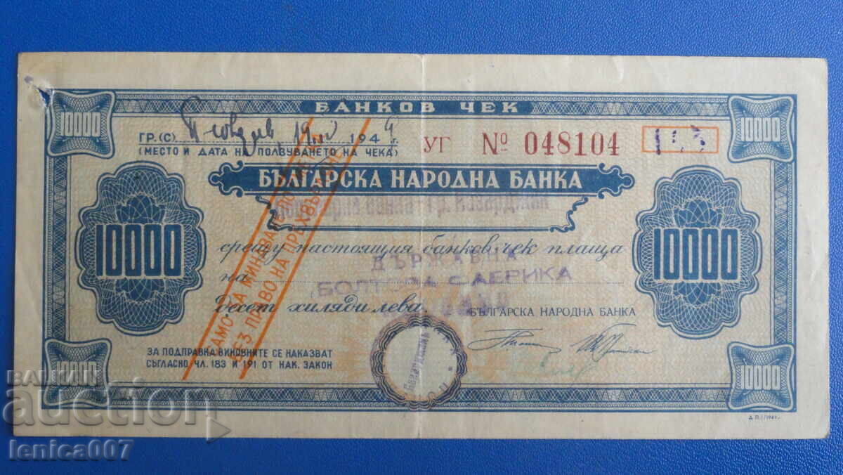 Δημοπρασία Βουλγαρία 1949 - Τσεκ 10 000λβ. (ΒΝΤ)