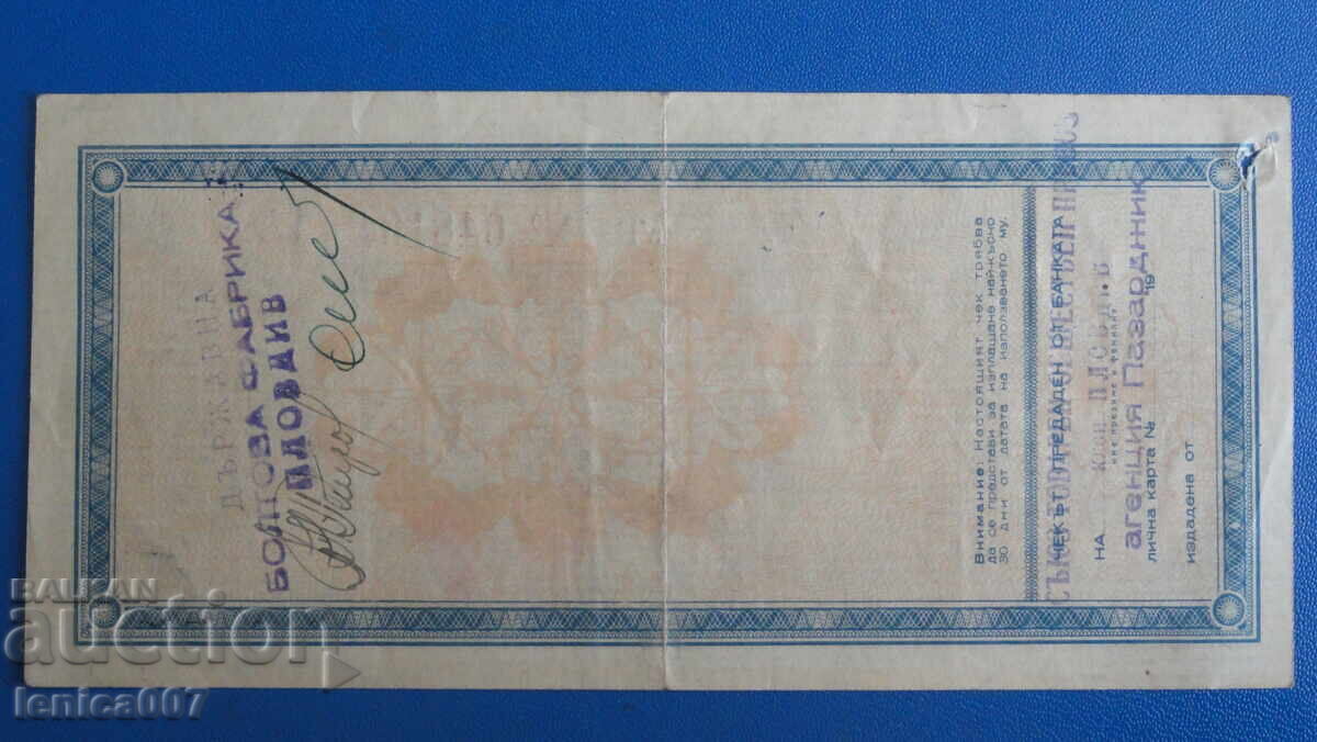 Παράδοση Βουλγαρία 1949 - Τσεκ 10 000λβ. (ΒΝΤ)