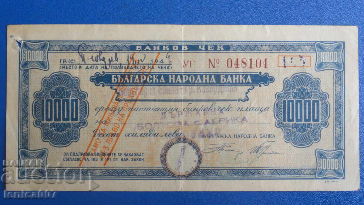 Βουλγαρία 1949 - Τσεκ 10 000λβ. (ΒΝΤ) - 5