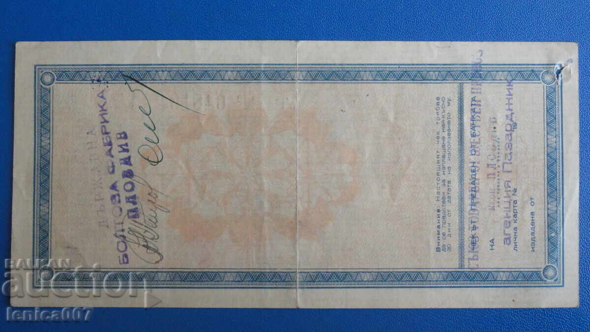 Βουλγαρία 1949 - Τσεκ 10 000λβ. (ΒΝΤ) - 6