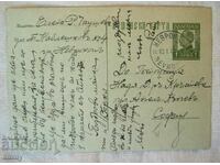 Postcard 1941 - traveled from Nevrokop to Sofia