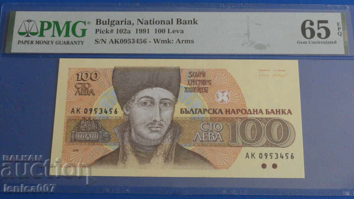 Аукцион България 1991г. - 100 лева PMG65 EPQ